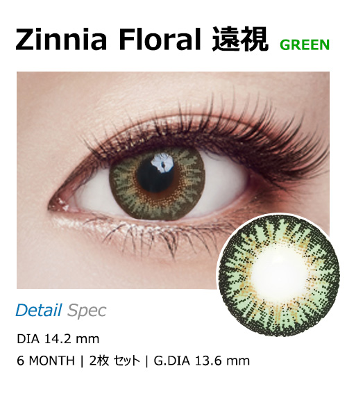 [遠視用/グリーン] ジニア フローラル