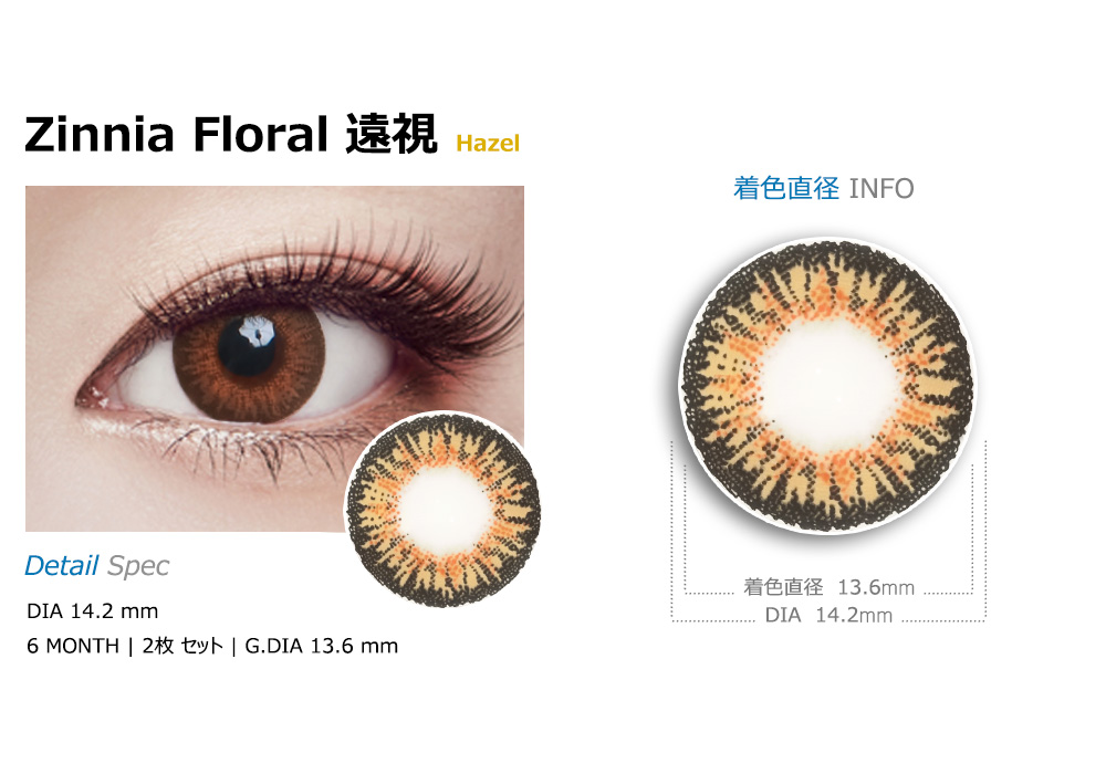 [遠視用/ヘーゼル] ジニア フローラル