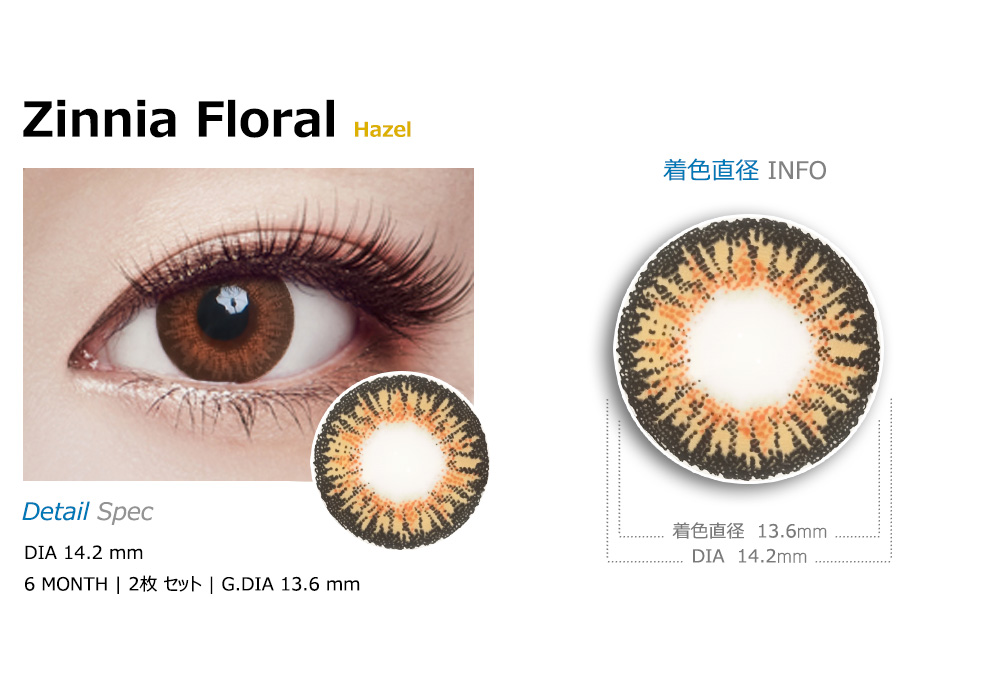 [乱視用/ヘーゼル] ジニア フローラル
