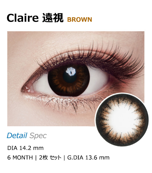 [遠視用/ブラウン] クレア1