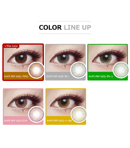 [遠視用/ブラウン] ティアラ アリア シリコン5