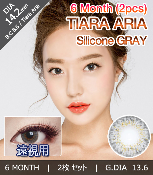 [遠視用/グレー] ティアラ アリア シリコン