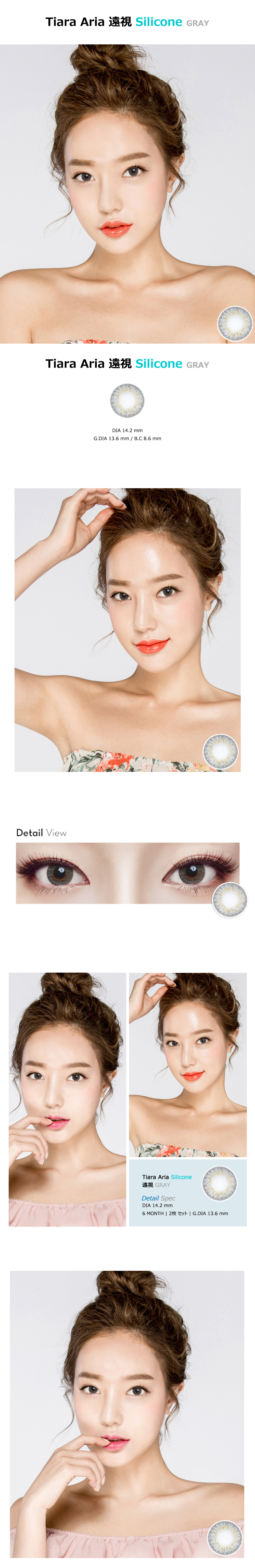 [遠視用/グレー] ティアラ アリア シリコン