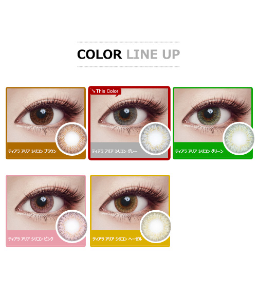 [遠視用/グレー] ティアラ アリア シリコン5