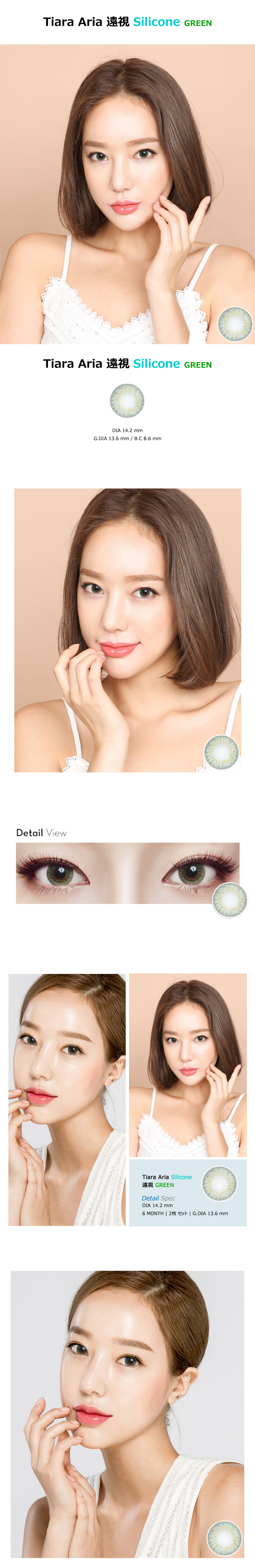 [遠視用/グリーン] ティアラ アリア シリコン