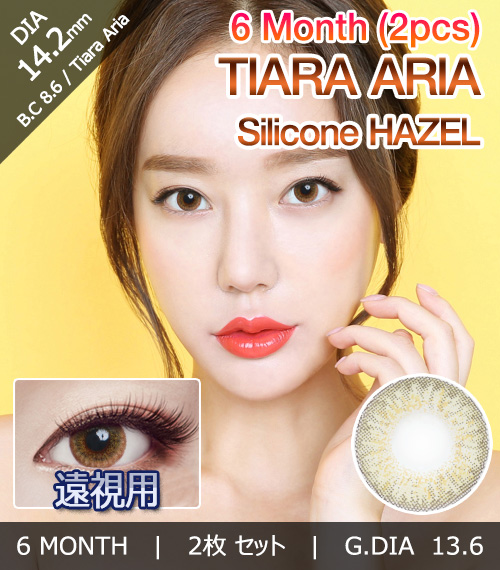 [遠視用/ヘーゼル] ティアラ アリア シリコン