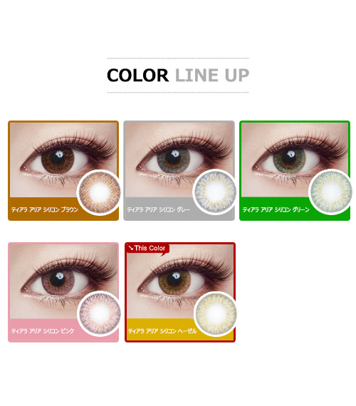 [遠視用/ヘーゼル] ティアラ アリア シリコン5