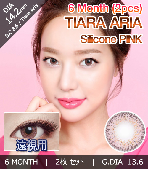 [遠視用/ピンク] ティアラ アリア シリコン