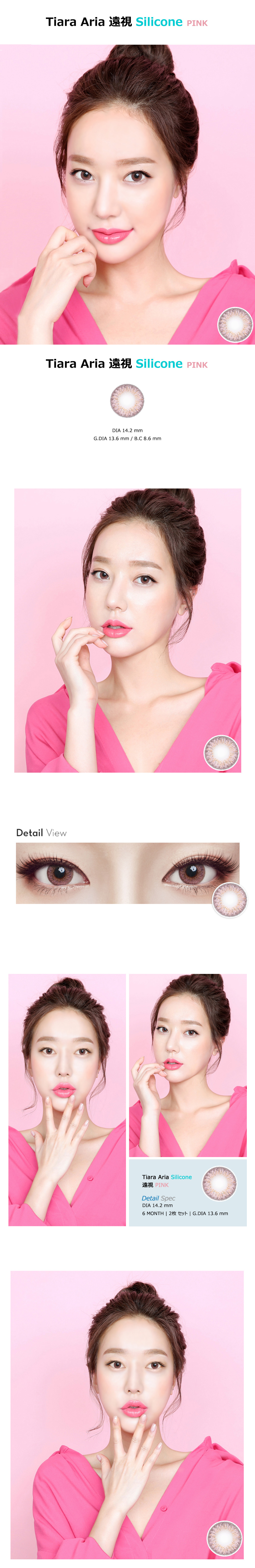 [遠視用/ピンク] ティアラ アリア シリコン