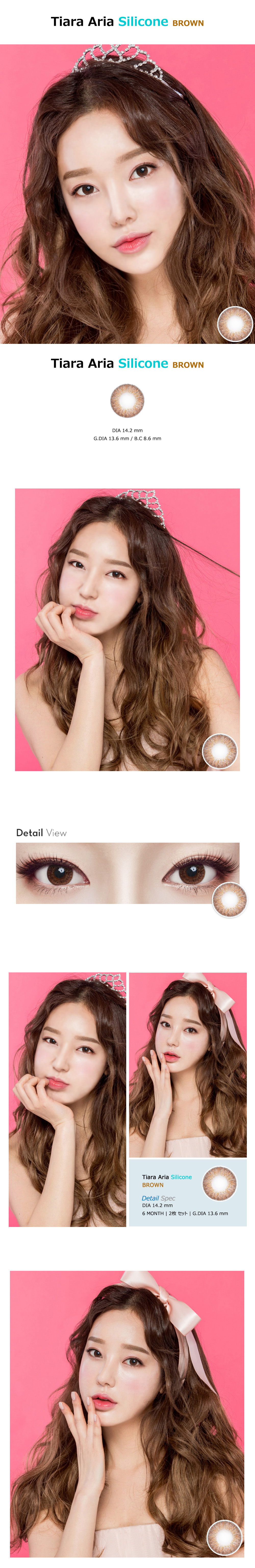 [乱視用/ブラウン] ティアラ アリア シリコン