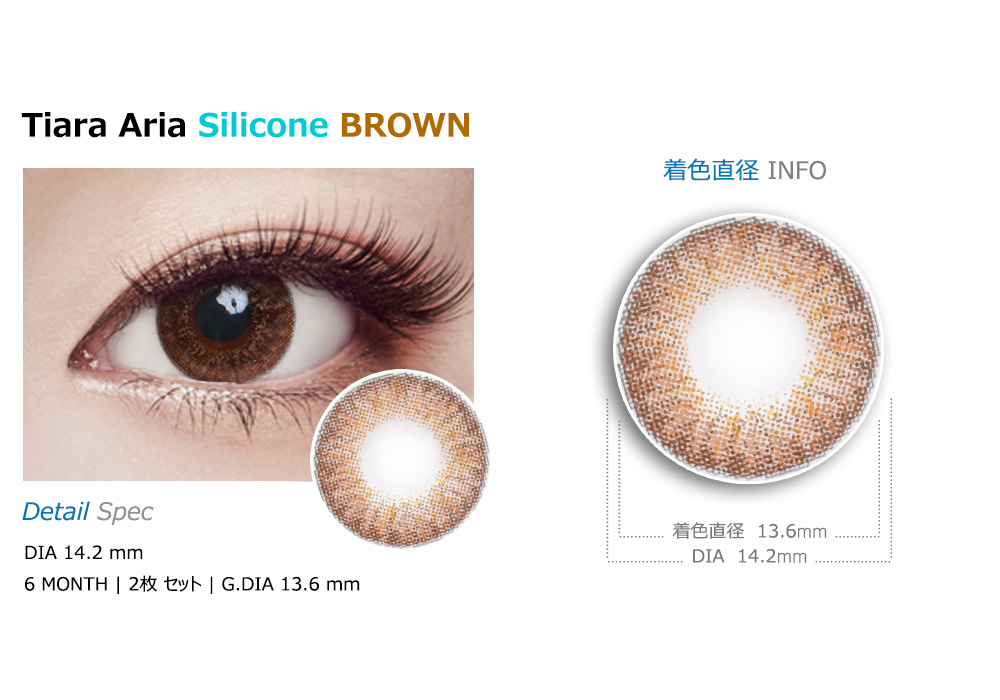 [乱視用/ブラウン] ティアラ アリア シリコン