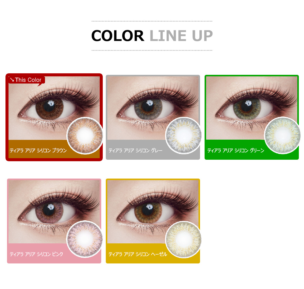 [乱視用/ブラウン] ティアラ アリア シリコン