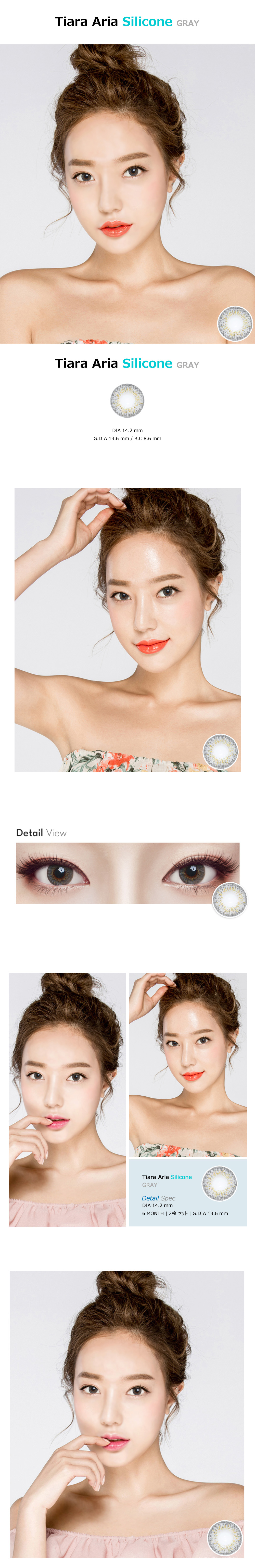 [乱視用/グレー] ティアラ アリア シリコン