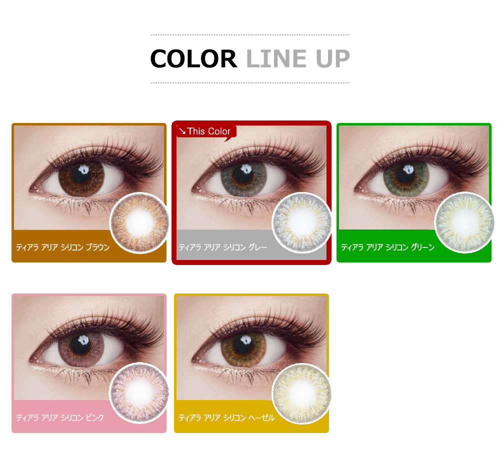 [乱視用/グレー] ティアラ アリア シリコン