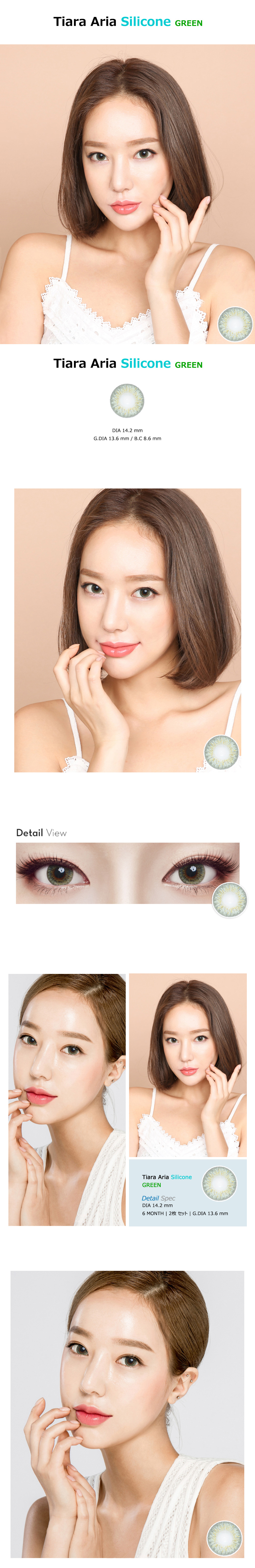 [乱視用/グリーン] ティアラ アリア シリコン