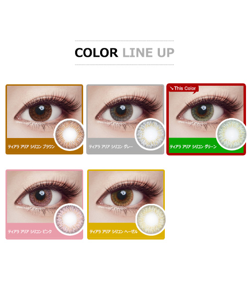 [乱視用/グリーン] ティアラ アリア シリコン5