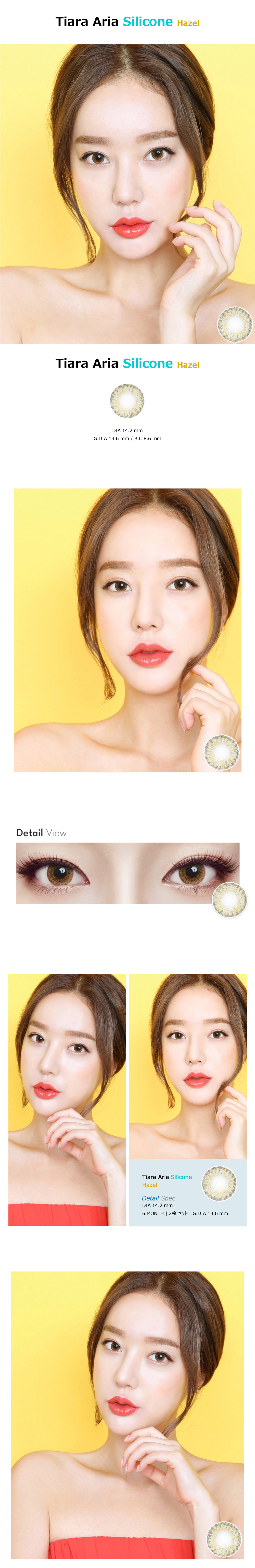 [乱視用/ヘーゼル] ティアラ アリア シリコン
