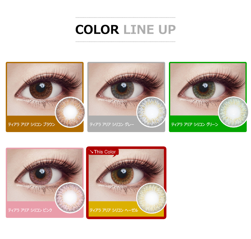 [乱視用/ヘーゼル] ティアラ アリア シリコン