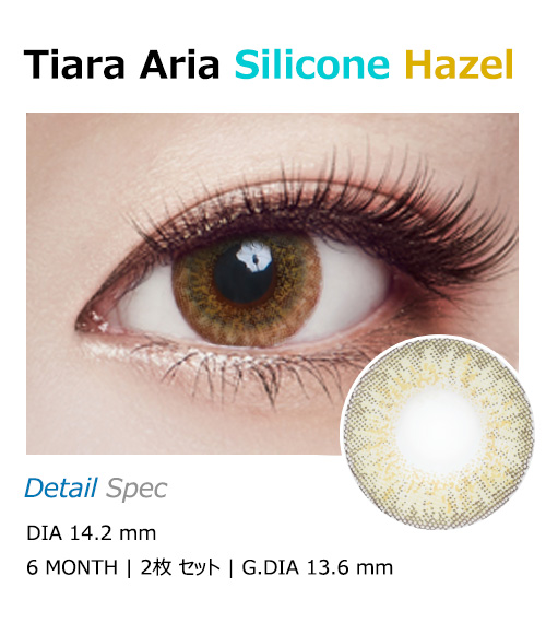 [乱視用/ヘーゼル] ティアラ アリア シリコン