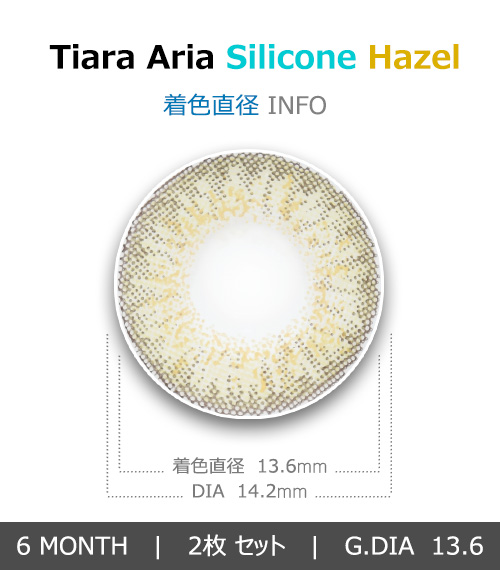 [乱視用/ヘーゼル] ティアラ アリア シリコン4