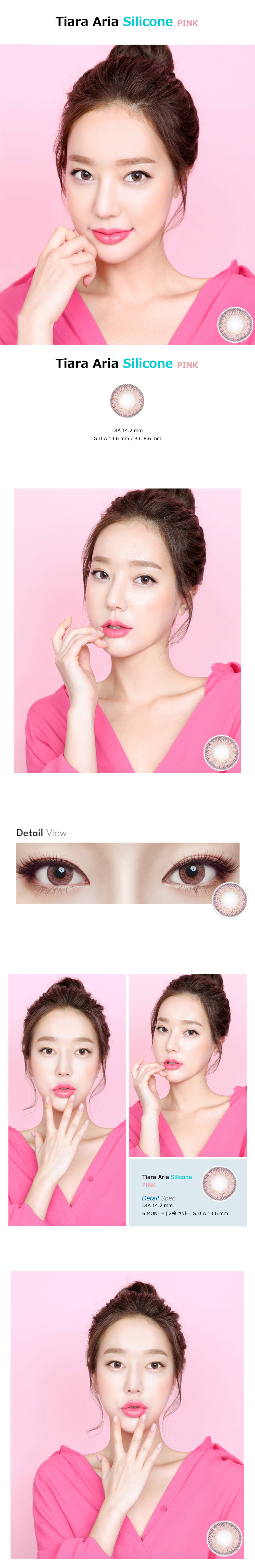 [乱視用/ピンク] ティアラ アリア シリコン