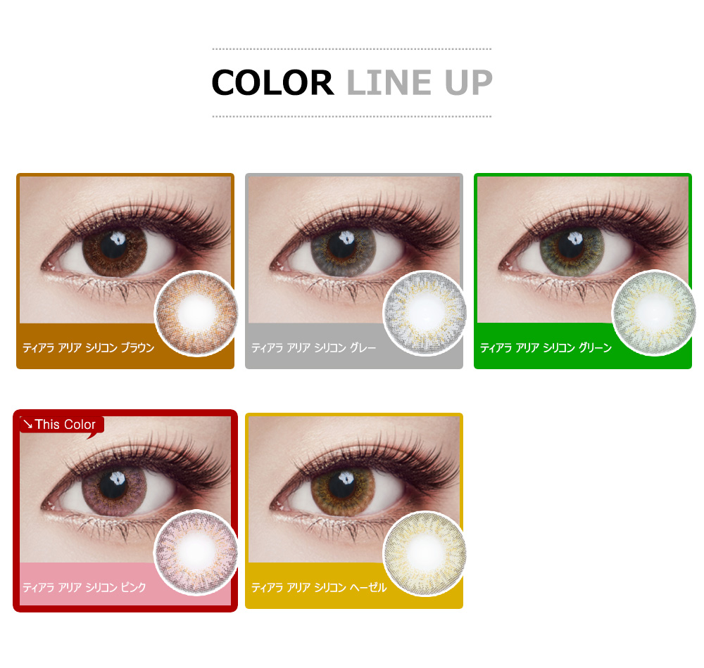 [乱視用/ピンク] ティアラ アリア シリコン