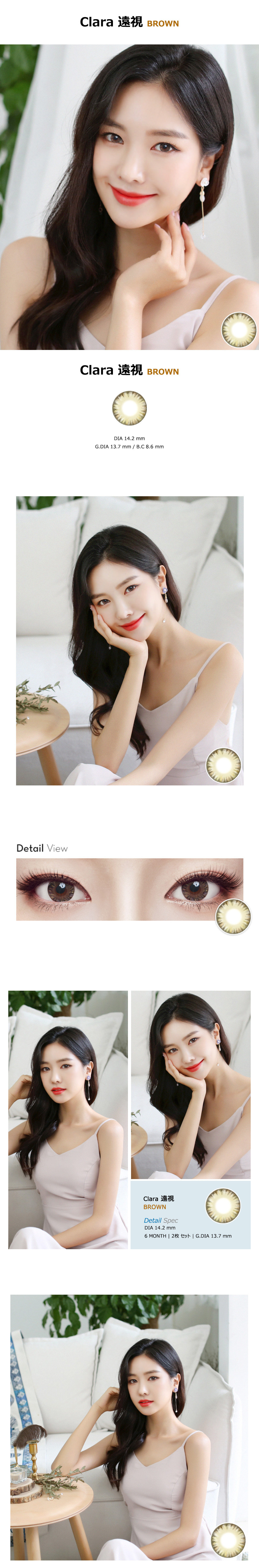 [遠視用/ブラウン] クララ 4 トーン