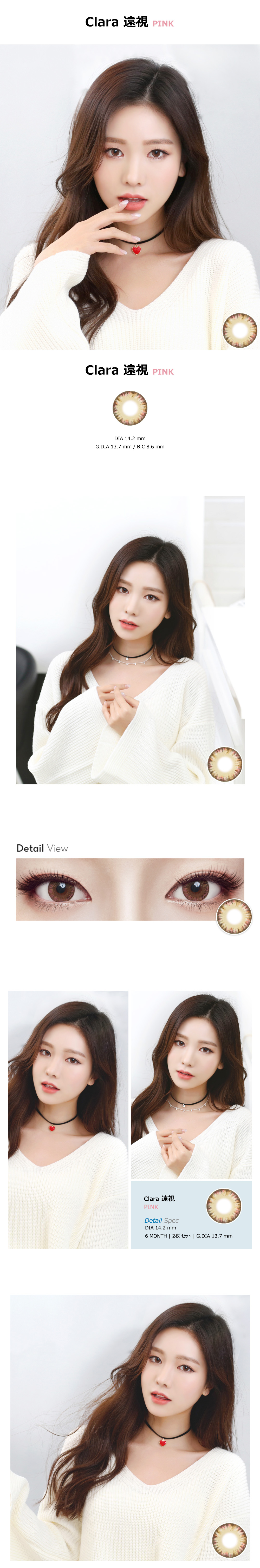[遠視用/ピンク] クララ 4 トーン