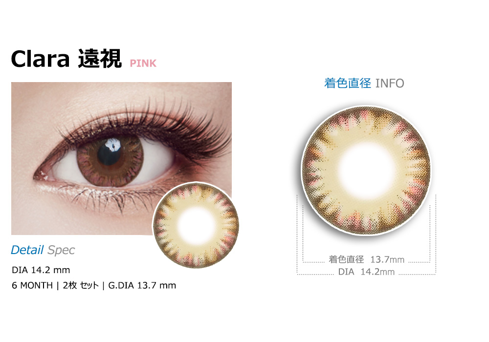 [遠視用/ピンク] クララ 4 トーン