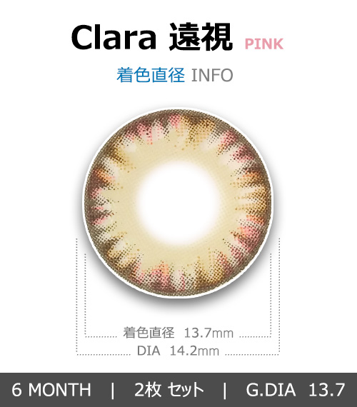 [遠視用/ピンク] クララ 4 トーン4
