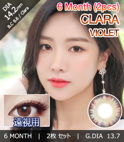 [遠視用/バイオレット] クララ 4 トーン