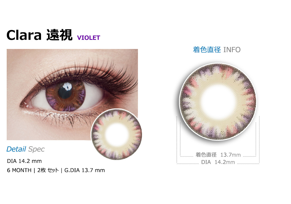 [遠視用/バイオレット] クララ 4 トーン