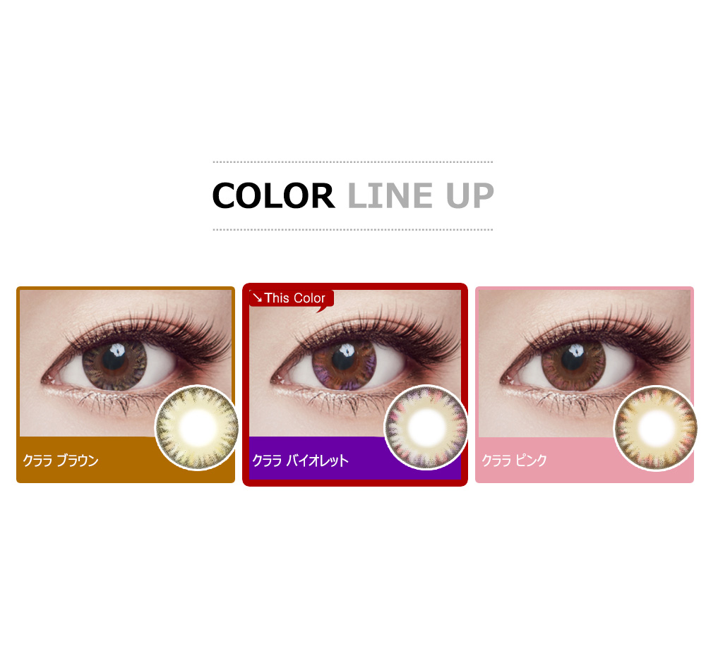 [遠視用/バイオレット] クララ 4 トーン