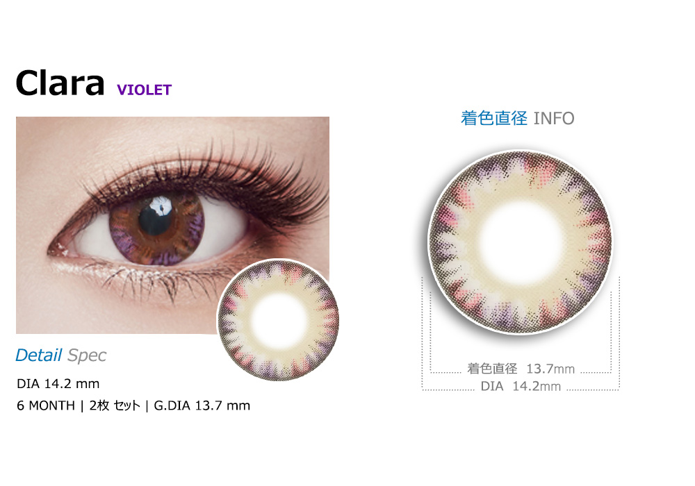 [乱視用/バイオレット] クララ