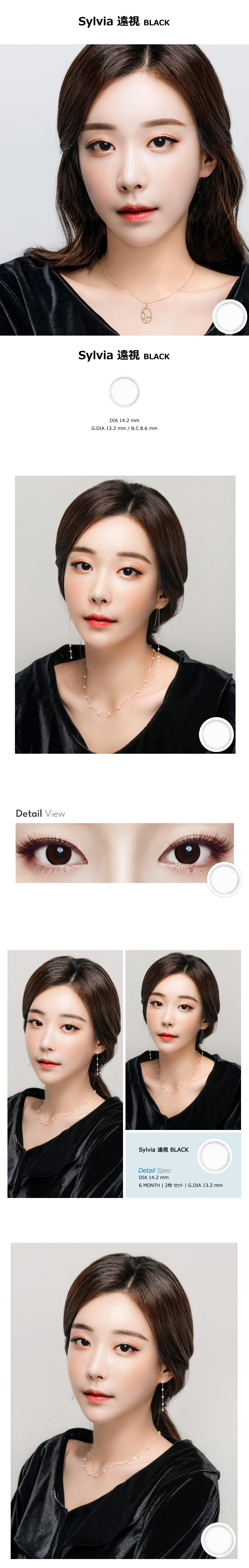 [遠視用/ブラック] シルビア