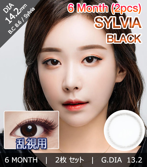 [乱視用/ブラック] シルビア
