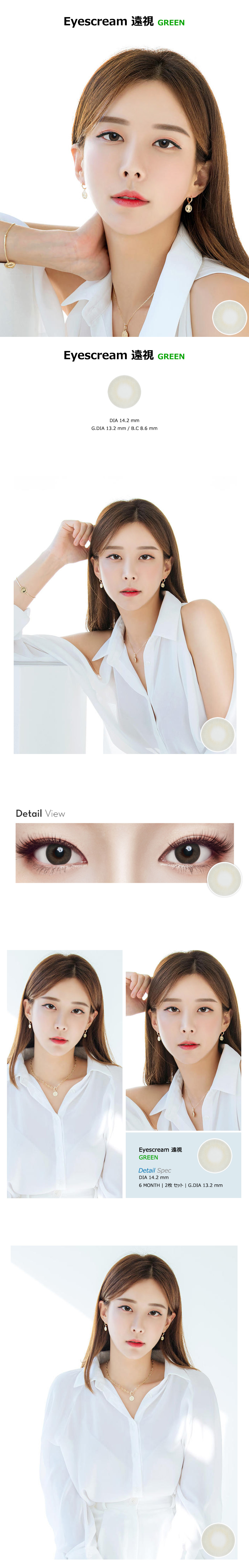 [遠視用/グリーン] アイスクリーム