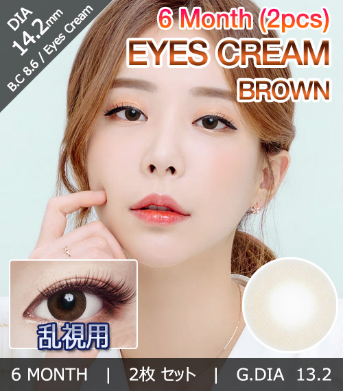 [乱視用/ブラウン] アイスクリーム