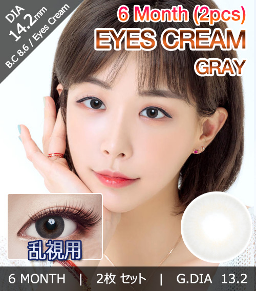 [乱視用/グレー] アイスクリーム