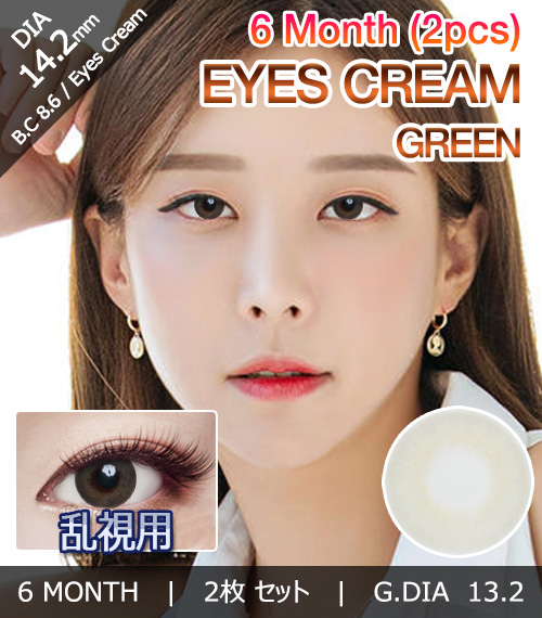 [乱視用/グリーン] アイスクリーム