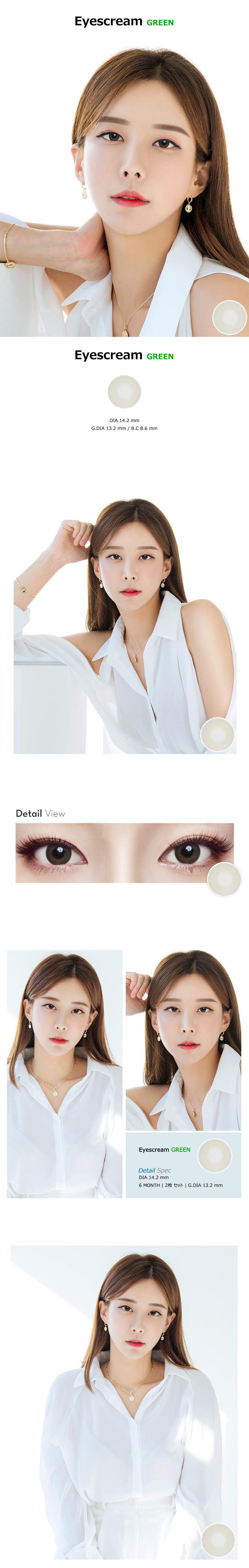 [乱視用/グリーン] アイスクリーム