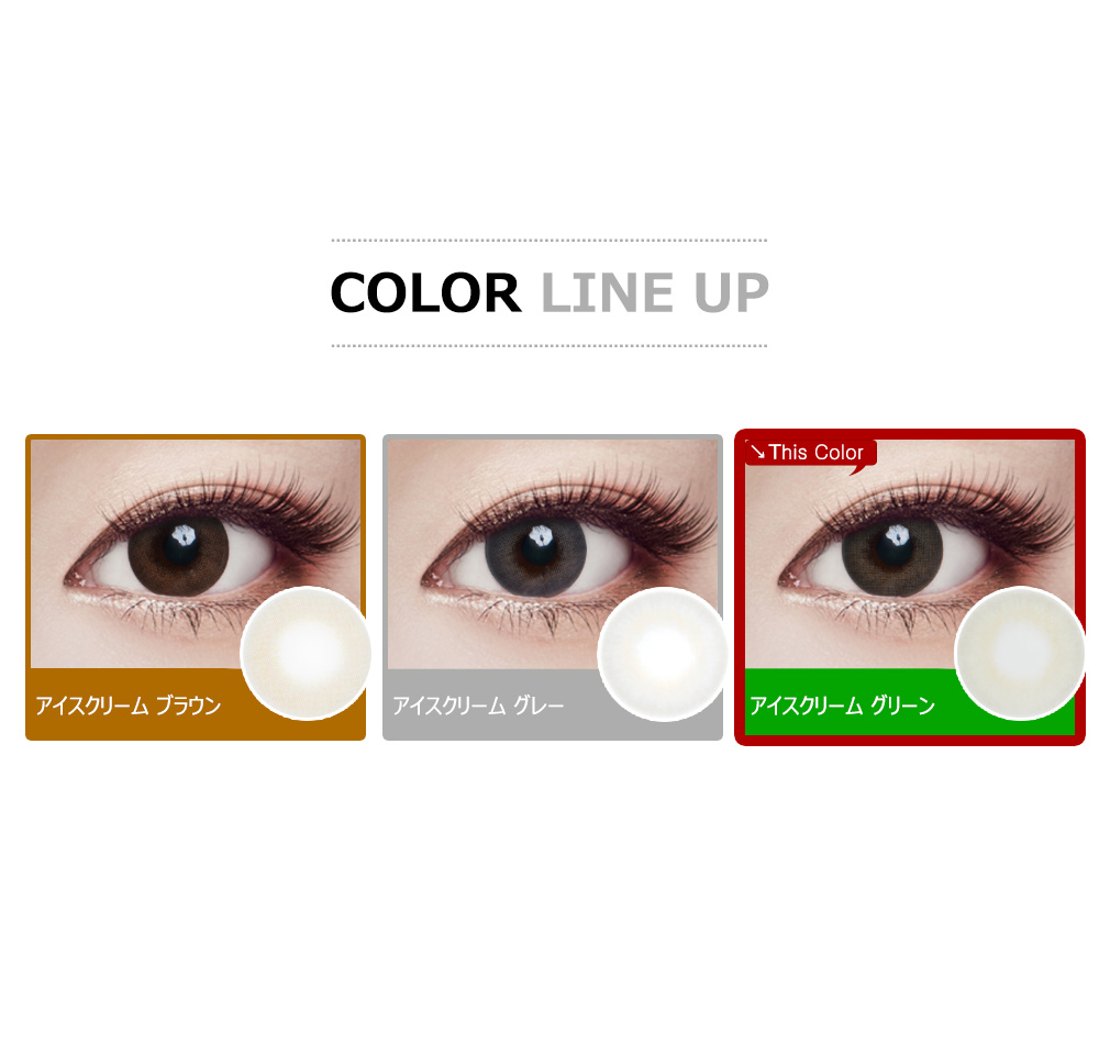 [乱視用/グリーン] アイスクリーム