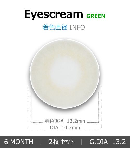 [乱視用/グリーン] アイスクリーム4