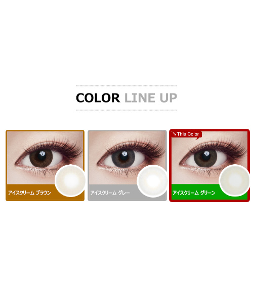 [乱視用/グリーン] アイスクリーム5