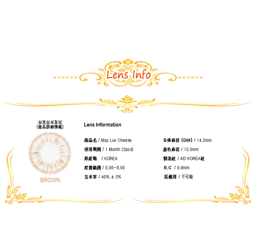 [1 Month/ブラウン] メイラブ チーズ (1箱 2枚)