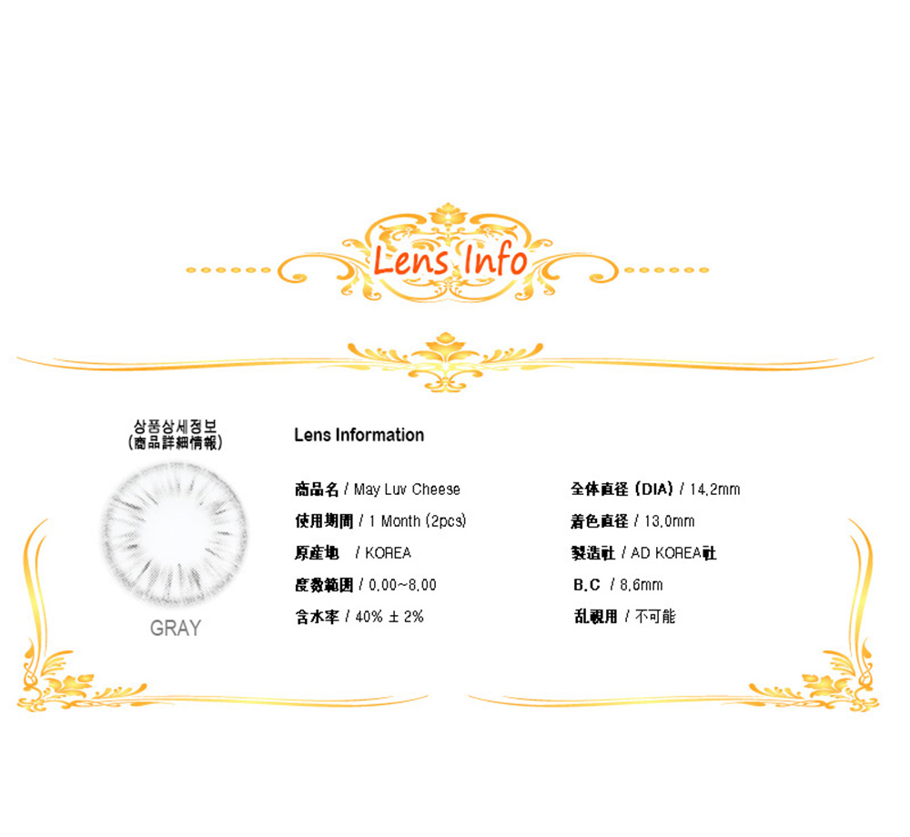 [1 Month/グレー] メイラブ チーズ (1箱 2枚)