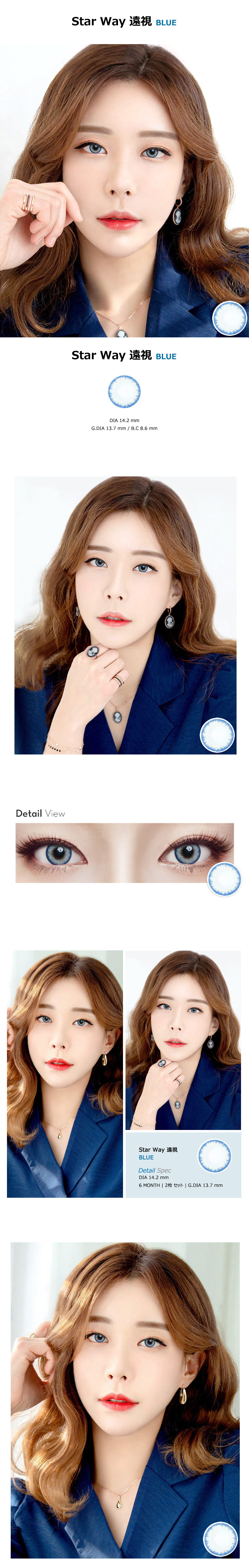 [遠視用/ブルー] スターウェイ