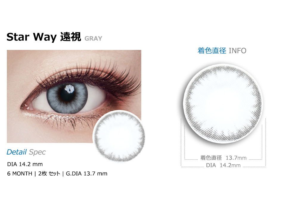 [遠視用/グレー] スターウェイ