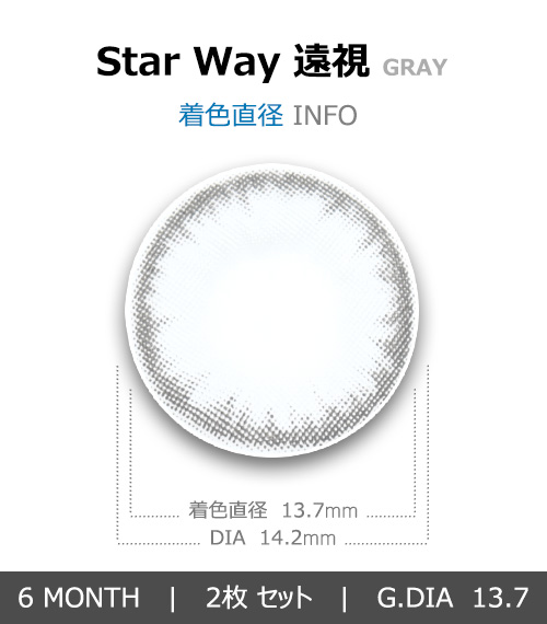 [遠視用/グレー] スターウェイ4