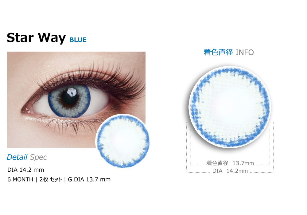 [乱視用/ブルー] スターウェイ